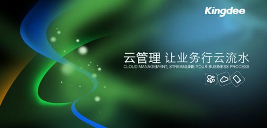 金蝶財(cái)務(wù)軟件圖片/金蝶財(cái)務(wù)軟件樣板圖 (4)