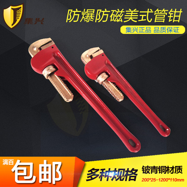 防爆防磁美式管子鉗 防爆管子鉗圖片/防爆防磁美式管子鉗 防爆管子鉗樣板圖 (1)