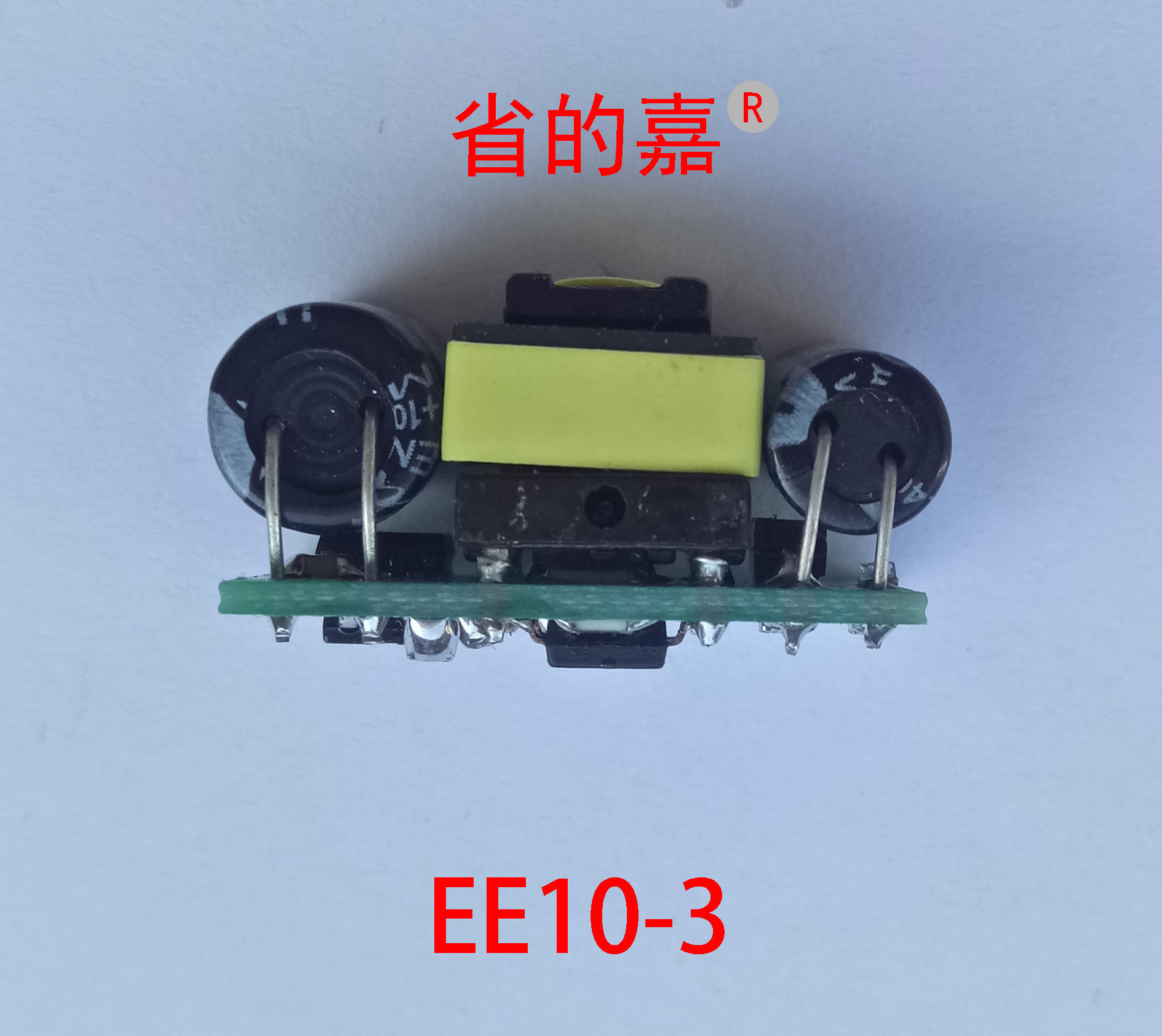 Z03(EE10)電源模塊圖片/Z03(EE10)電源模塊樣板圖 (2)