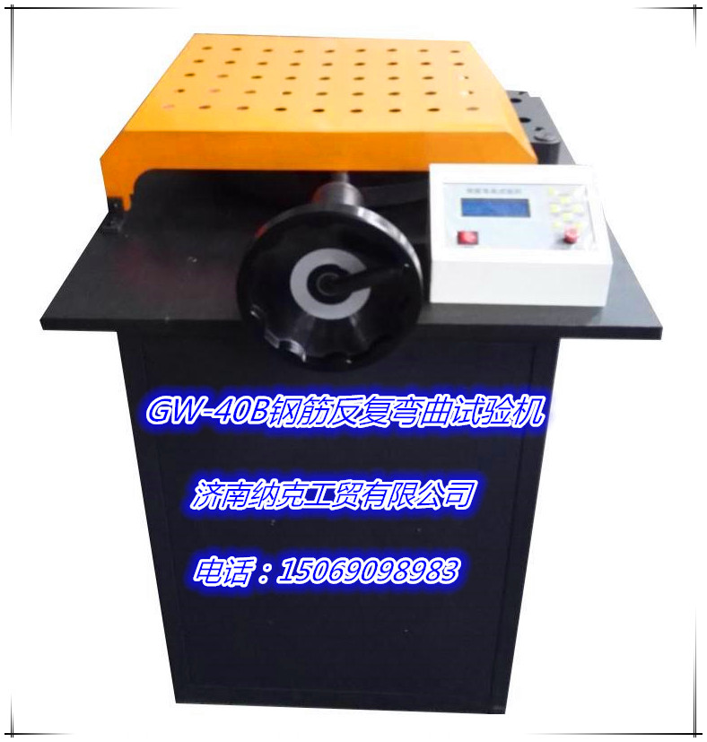 GW-40B鋼筋反復(fù)彎曲試驗(yàn)機(jī)，反向彎曲試驗(yàn)機(jī) GW-40B鋼筋彎曲試驗(yàn)機(jī)