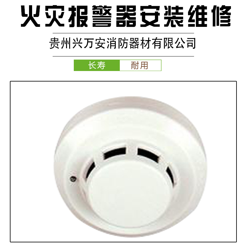 火災報警器圖片/火災報警器樣板圖 (2)