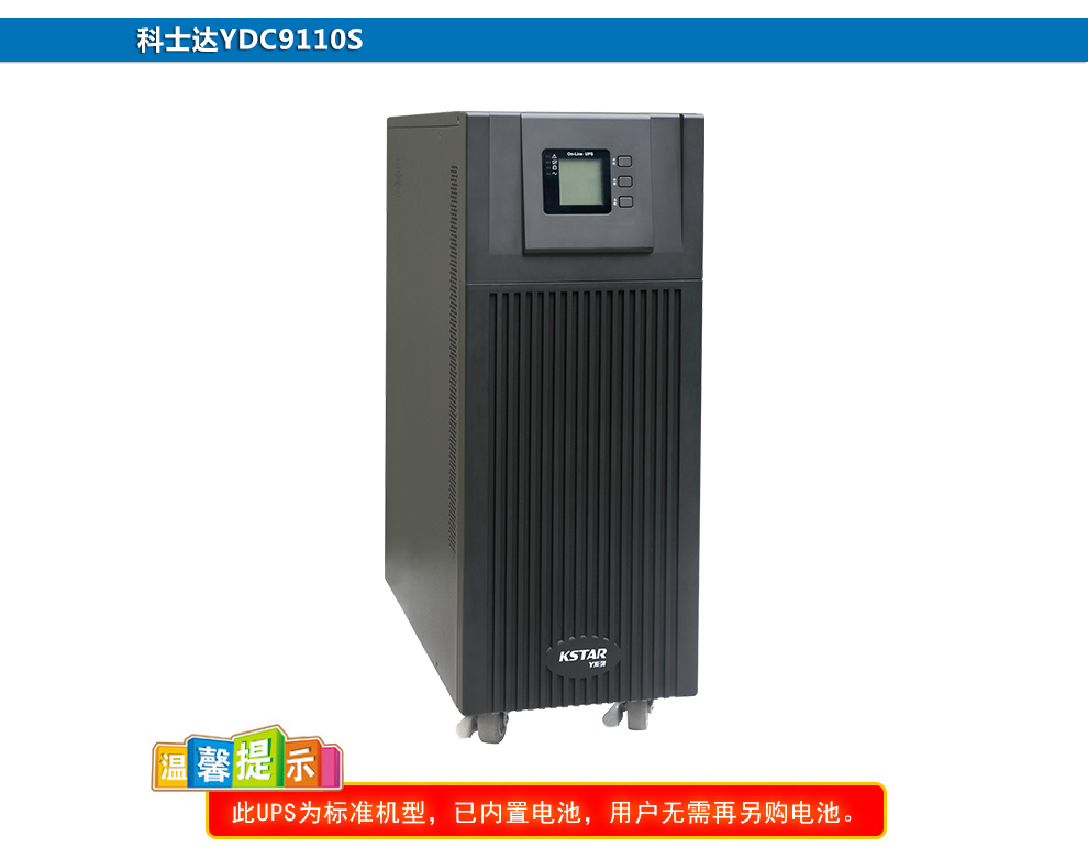 科士達(dá)UPS電源圖片/科士達(dá)UPS電源樣板圖 (2)