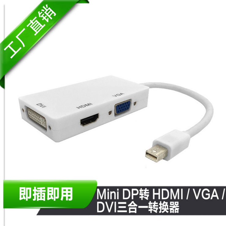 迷你DP轉(zhuǎn)三合一轉(zhuǎn)換器圖片