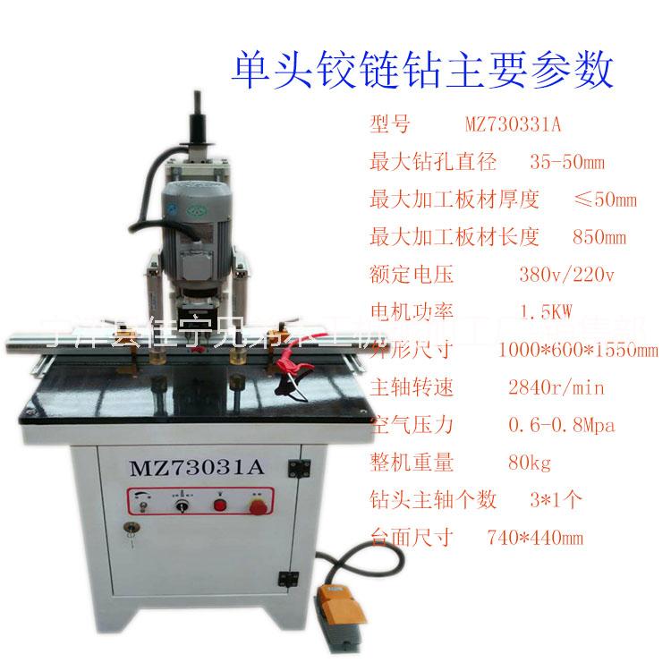 单头铰链钻合页打孔机图片