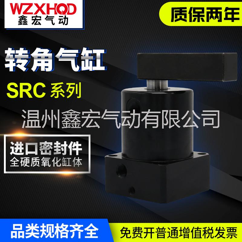 SRC转角气缸图片