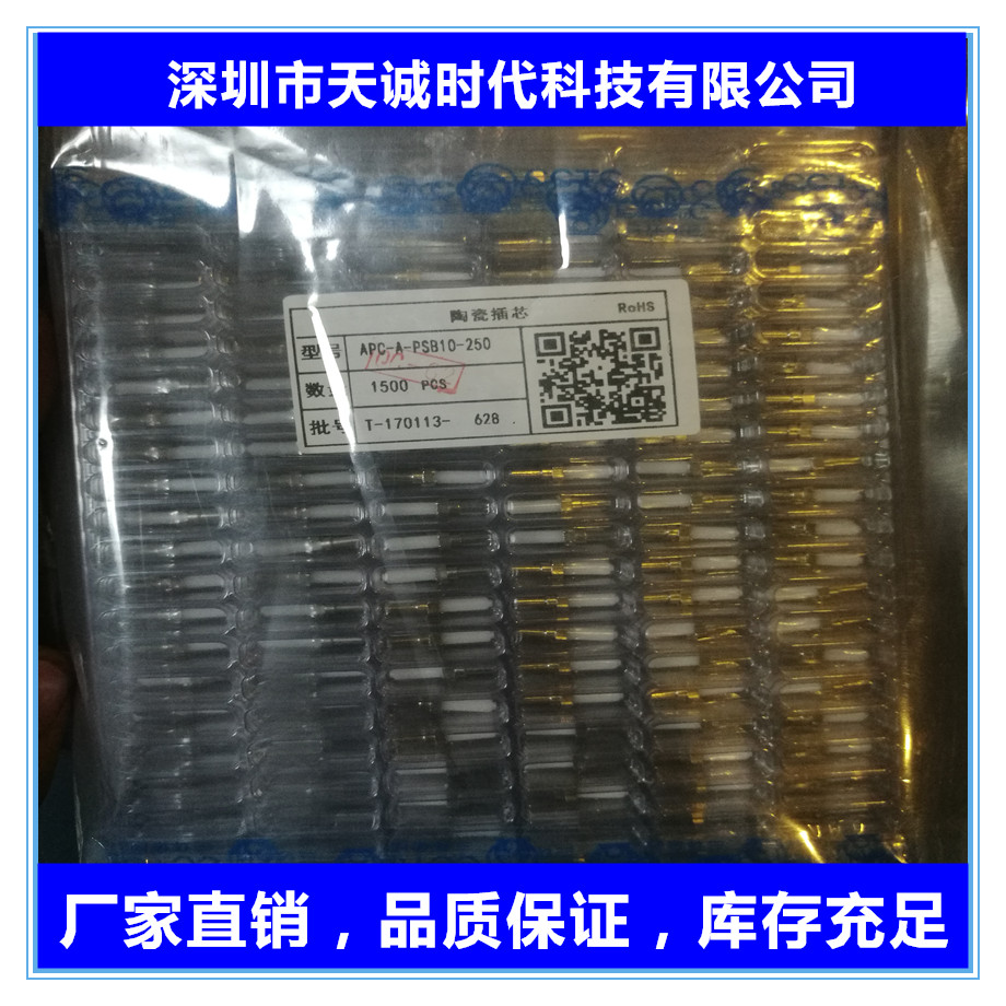 *回收陶瓷插芯，深圳*收購陶瓷插芯電話，深圳*回收陶瓷插芯電話