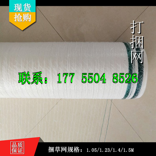 向農(nóng)廠家直銷 打捆網(wǎng) 圓捆打捆機(jī)*捆草網(wǎng)