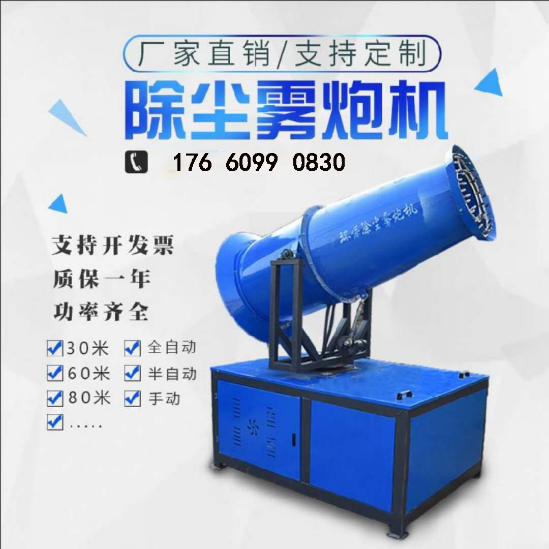 揚(yáng)塵霧炮機(jī)的生產(chǎn)十大廠家有哪些圖片