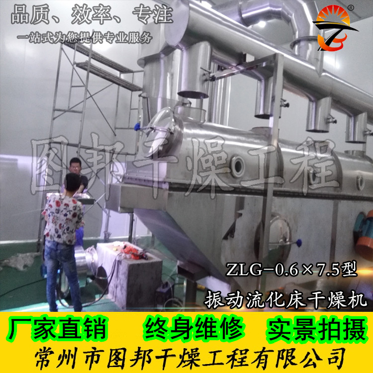 振動流化床干燥設(shè)備圖片/振動流化床干燥設(shè)備樣板圖 (2)