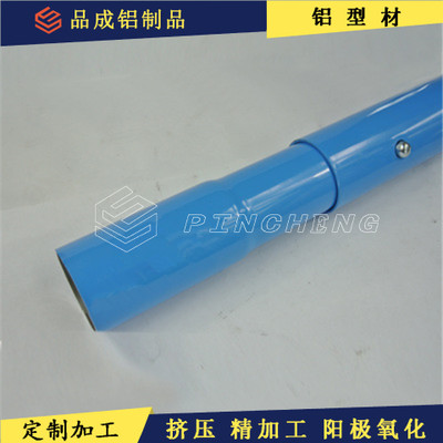地坪機械鋁合金手柄 彩色氧化鋁管加工 著色氧化鋁管供應