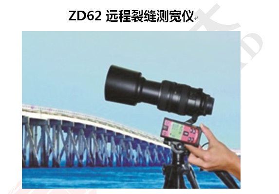 ZD62遠程裂縫測寬儀圖片