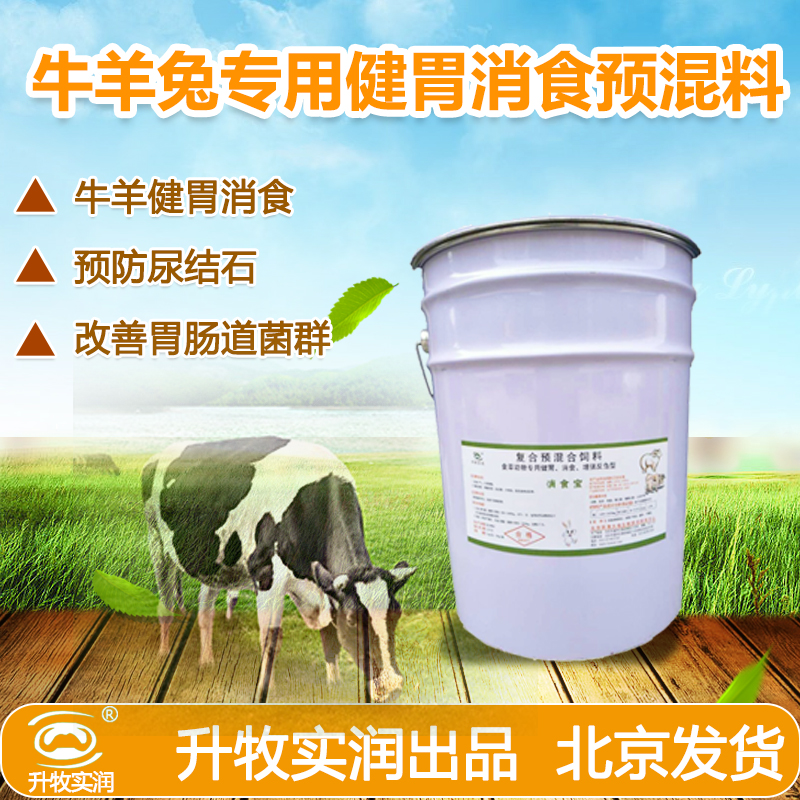 消食寶 消食寶牛羊健胃*