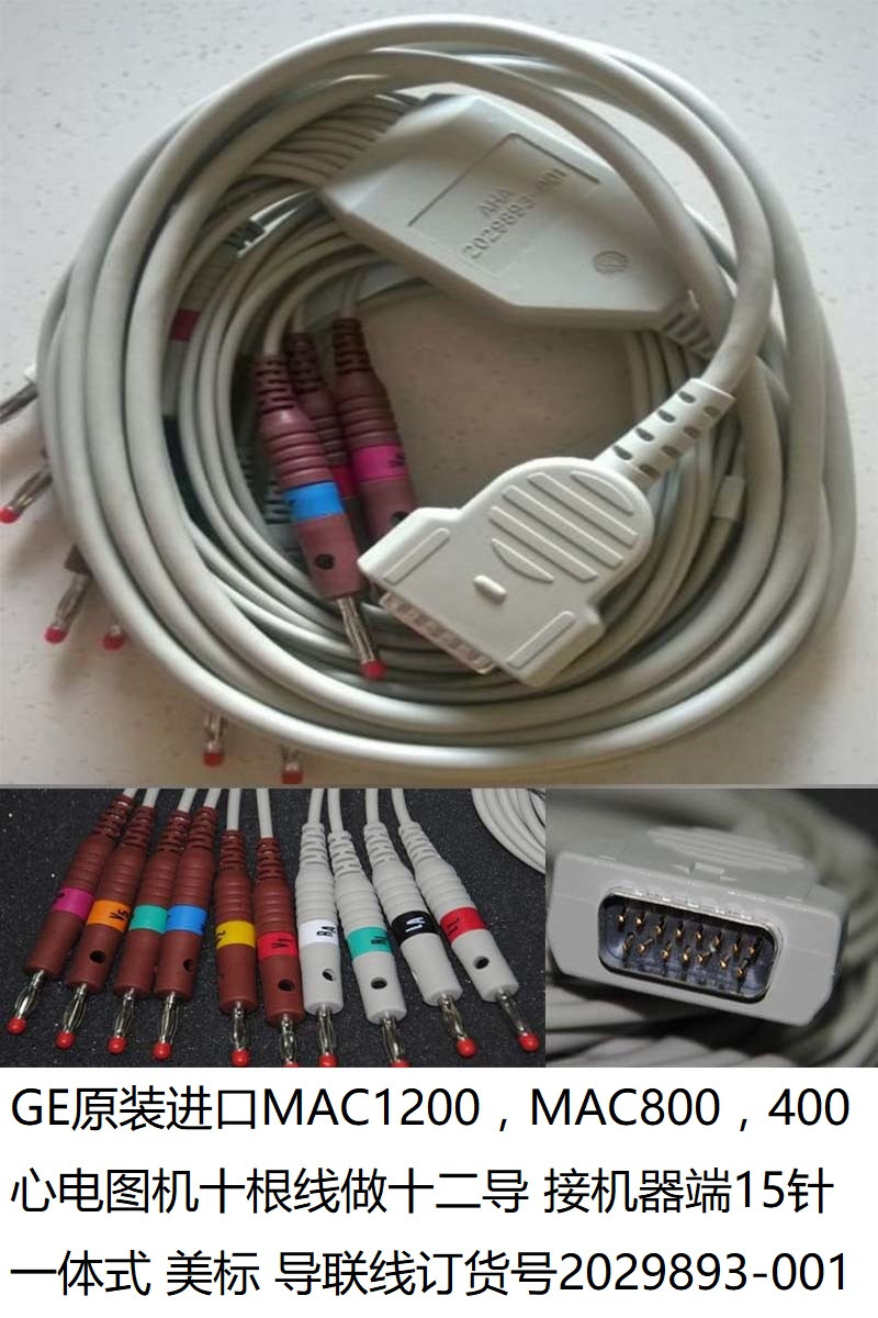 GE原裝進(jìn)口心電圖機(jī)耗材圖片