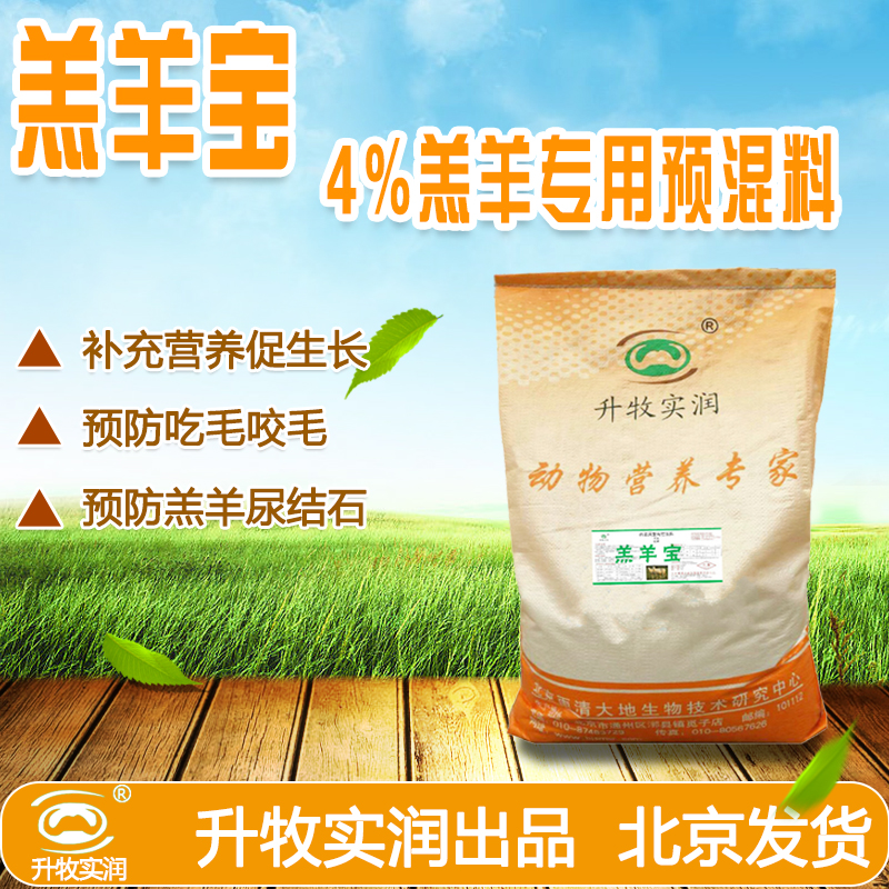 羔羊宝4%羔羊专用 羔羊专用预混料