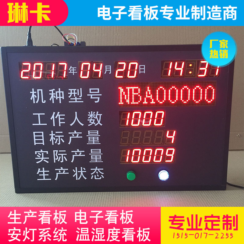 LED电子看板车间工厂生产计划产量LED显示屏生产状态报警安灯系统 安灯呼叫看板