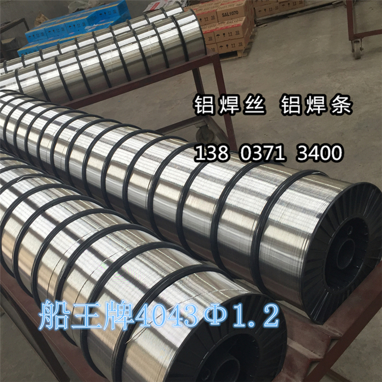 鋁壓力容器焊接*5356鋁鎂焊絲 船王鋁鎂焊絲廠家批發(fā)