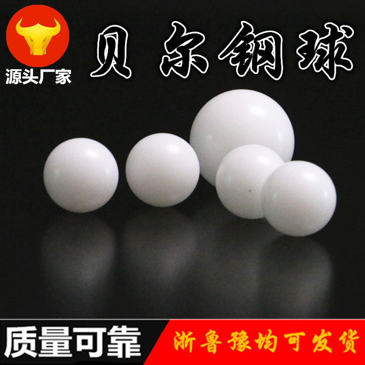 开封市特氟龙塑料球厂家特氟龙塑料球3mm4mmPTFE塑料球5mm6mm8mm9.525mm精度好四氟球