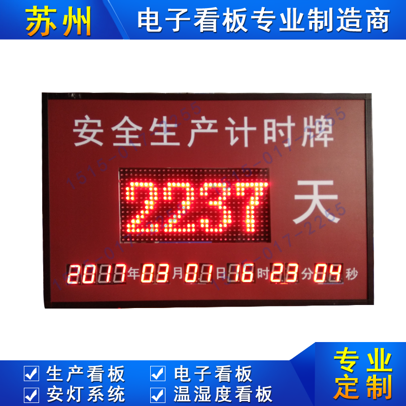 安全天数看板安全运行记录显示屏安全生产户外灯珠高亮电子看板 安全生产计时牌图片