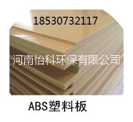 河南塑料板廠家供應(yīng)米黃色ABS板材