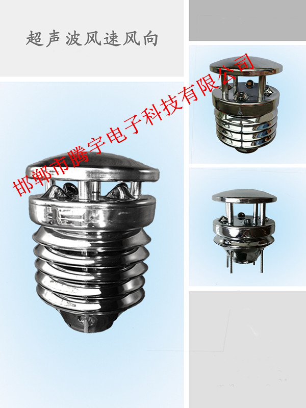 超声波风速风向测量仪