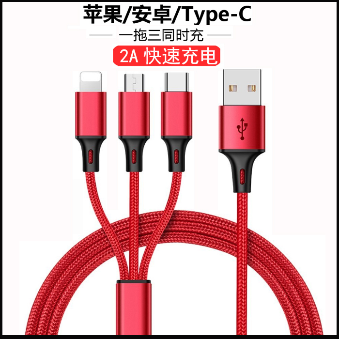 一拖三多功能三合一2A快充電線圖片