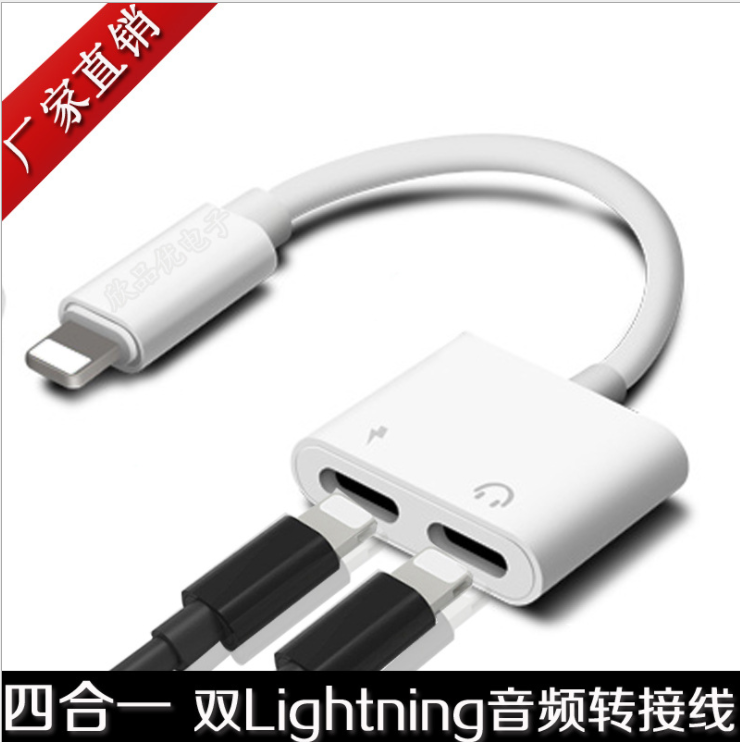 四合一苹果7音频转接头 iPhone8/X耳机转换器双lightning听歌充电