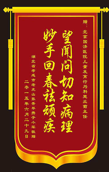 錦旗定制，錦旗批發(fā)，錦旗加工