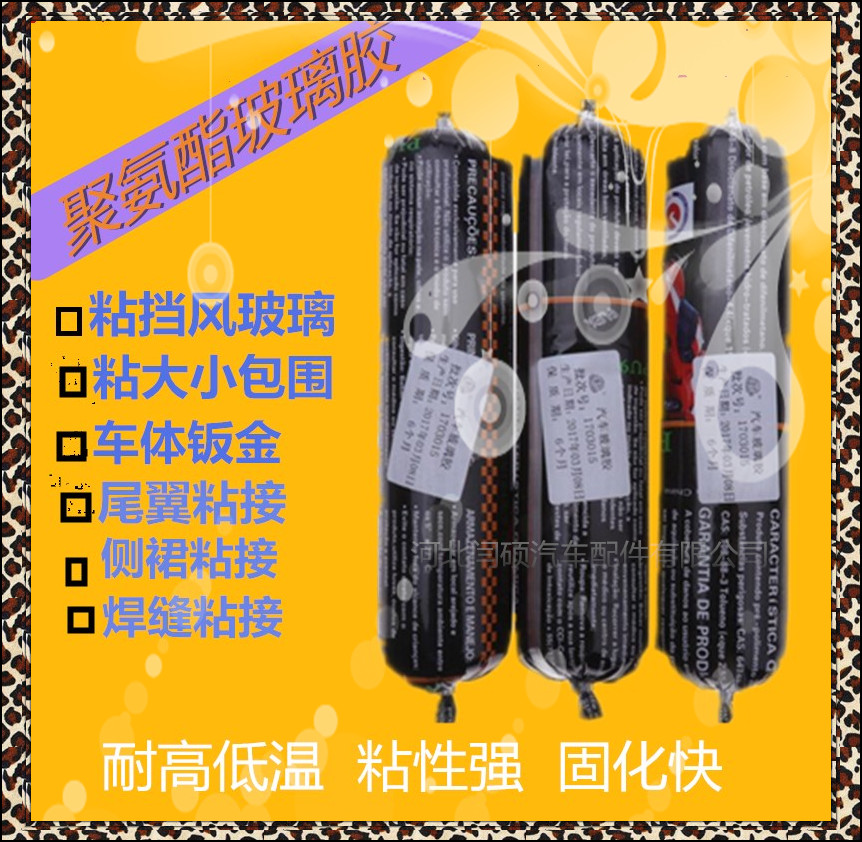 批發(fā)汽車黑色玻璃膠 電動車密封膠聚氨酯單組份 耐候膠 防水膠