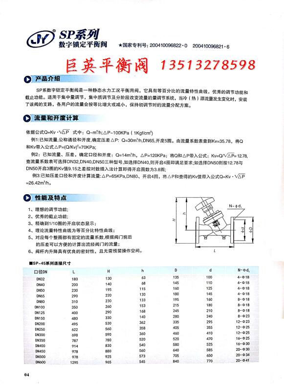 乌鲁木齐市河北巨英数字锁定平衡阀厂家