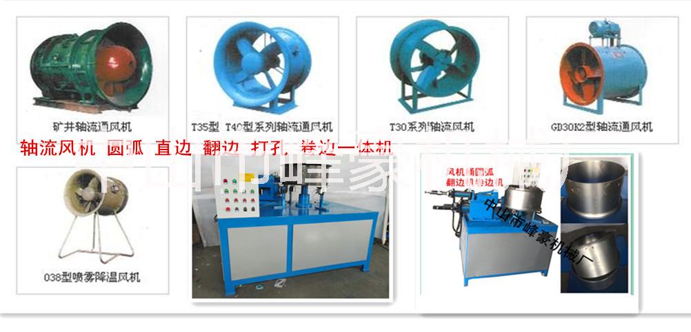 不銹鋼內(nèi)外翻邊機(jī) 防爆風(fēng)機(jī)翻邊機(jī)圖片/不銹鋼內(nèi)外翻邊機(jī) 防爆風(fēng)機(jī)翻邊機(jī)樣板圖 (3)