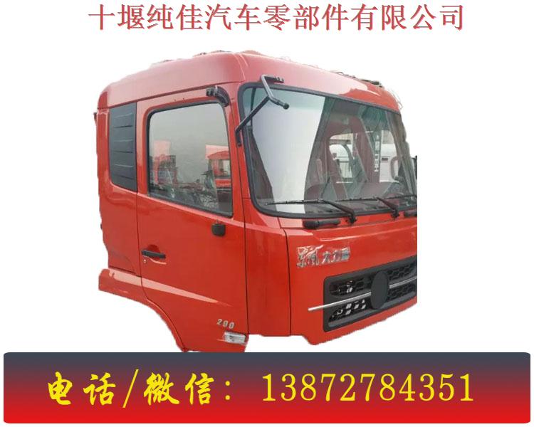 東風(fēng)大力神駕駛室總成 東風(fēng)*旗艦天錦大力神153特商御虎多利卡紫羅蘭駕駛室