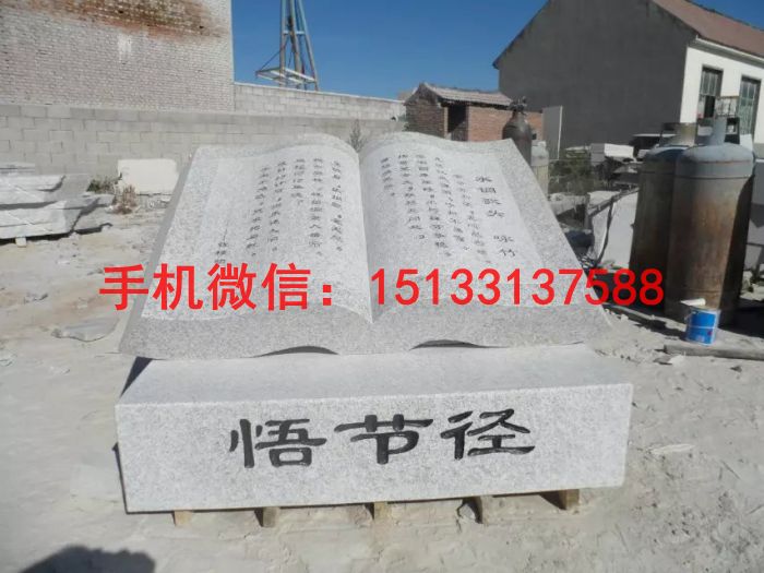 悟節(jié)徑石雕塑 書籍石雕圖片