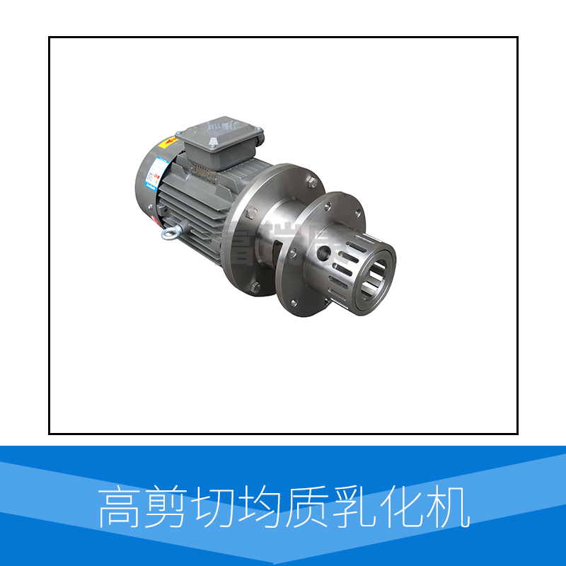 高剪切均質(zhì)乳化機(jī)圖片/高剪切均質(zhì)乳化機(jī)樣板圖 (3)