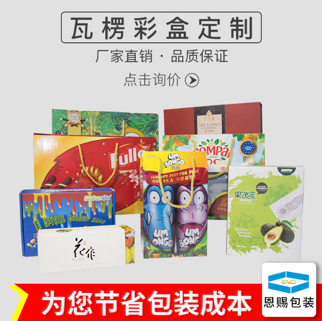 瓦楞彩盒定做 彩箱定做 手提礼品包装盒定制 坑盒定做 彩印纸盒 礼品包装盒定做 礼品包装盒厂家 广州礼品包装盒 包装盒