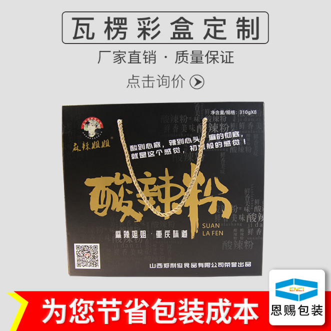 瓦楞彩盒定制 食品包装盒定制 坑盒彩箱 彩印纸盒定做 礼品盒定做 食品包装盒厂家 广州食品包装盒厂家 白云食品包装盒厂家