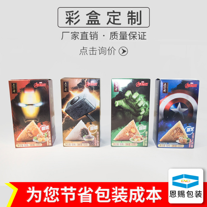 彩盒定制 食品包裝彩盒定做 牛皮紙盒定做 金銀卡紙盒 牛皮紙盒廠家 廣州牛皮紙盒 廣州牛皮紙盒廠家 白云牛皮紙盒廠家