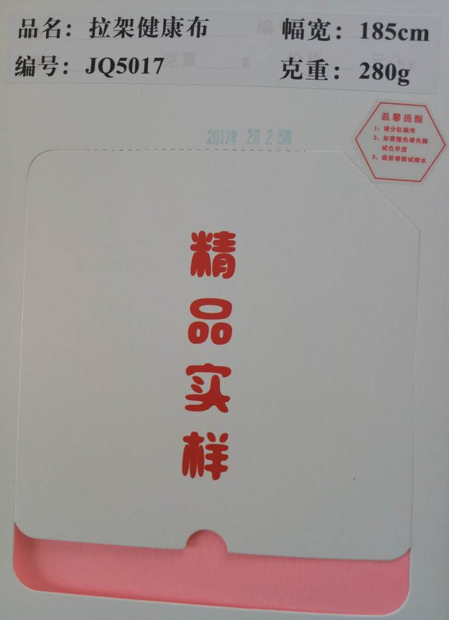 现货供应 全丝拉架健康布空气层双面布 休闲装运动装针织面料图片