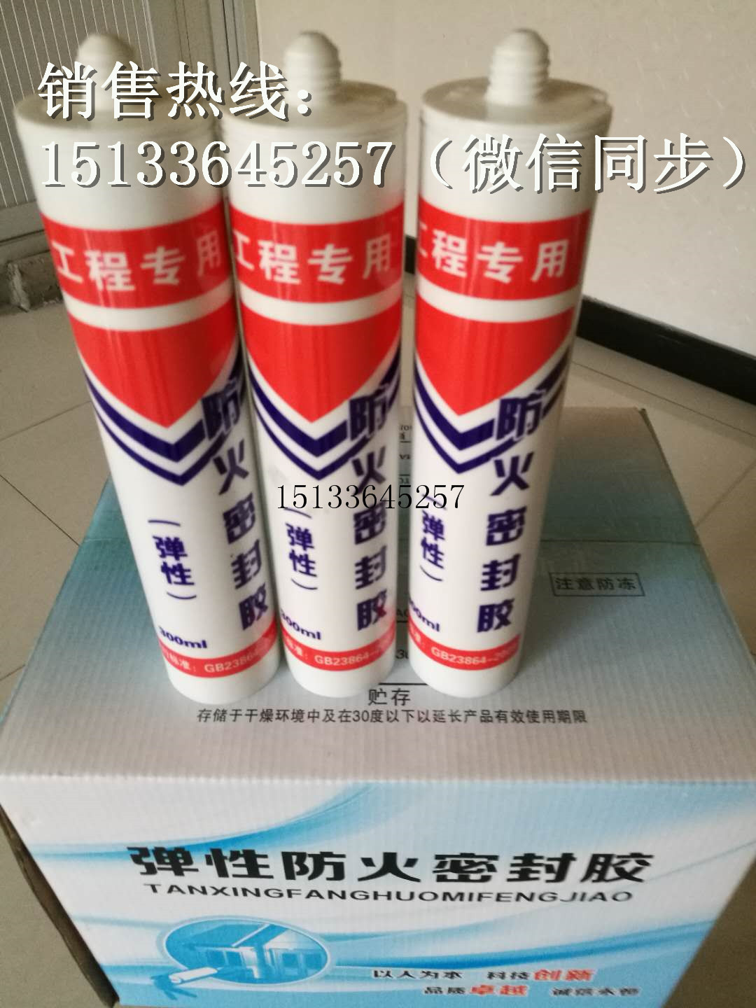 *彈性防火密封膠每支多少錢，彈性防火密封膠廠家