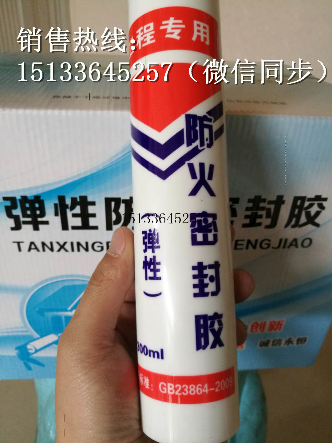防火密封膠圖片/防火密封膠樣板圖 (3)