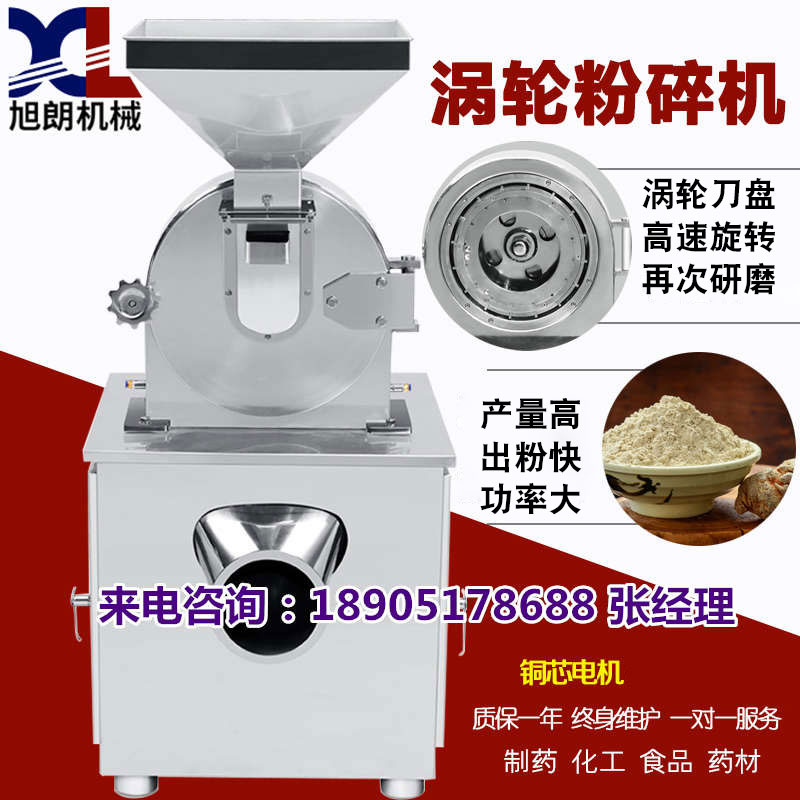吳江藥材磨粉機，旭朗SWLF-200渦輪粉碎機