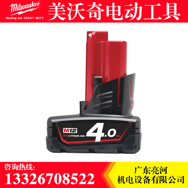 米沃奇电动工具锂电池M12B4图片