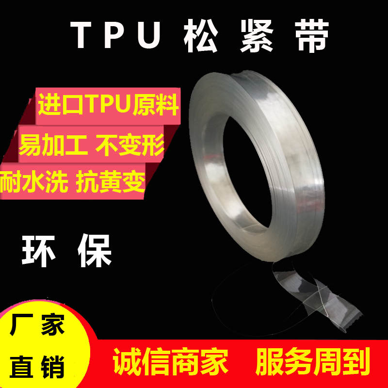 供應(yīng)5MM  tpu內(nèi)衣松緊帶  TPU磨砂帶