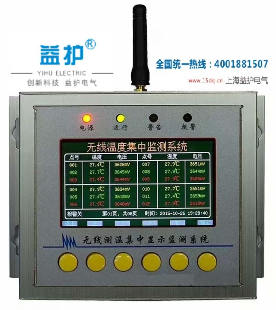 YHT無線測溫裝置