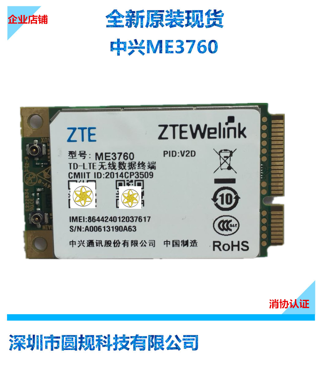 全新原装TDD-LTE模块中兴移动4G模块ME3760现货图片