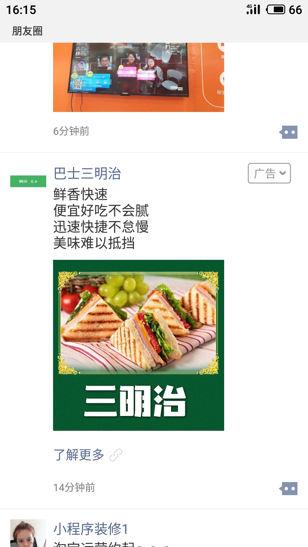 武漢微信朋友圈廣告推廣