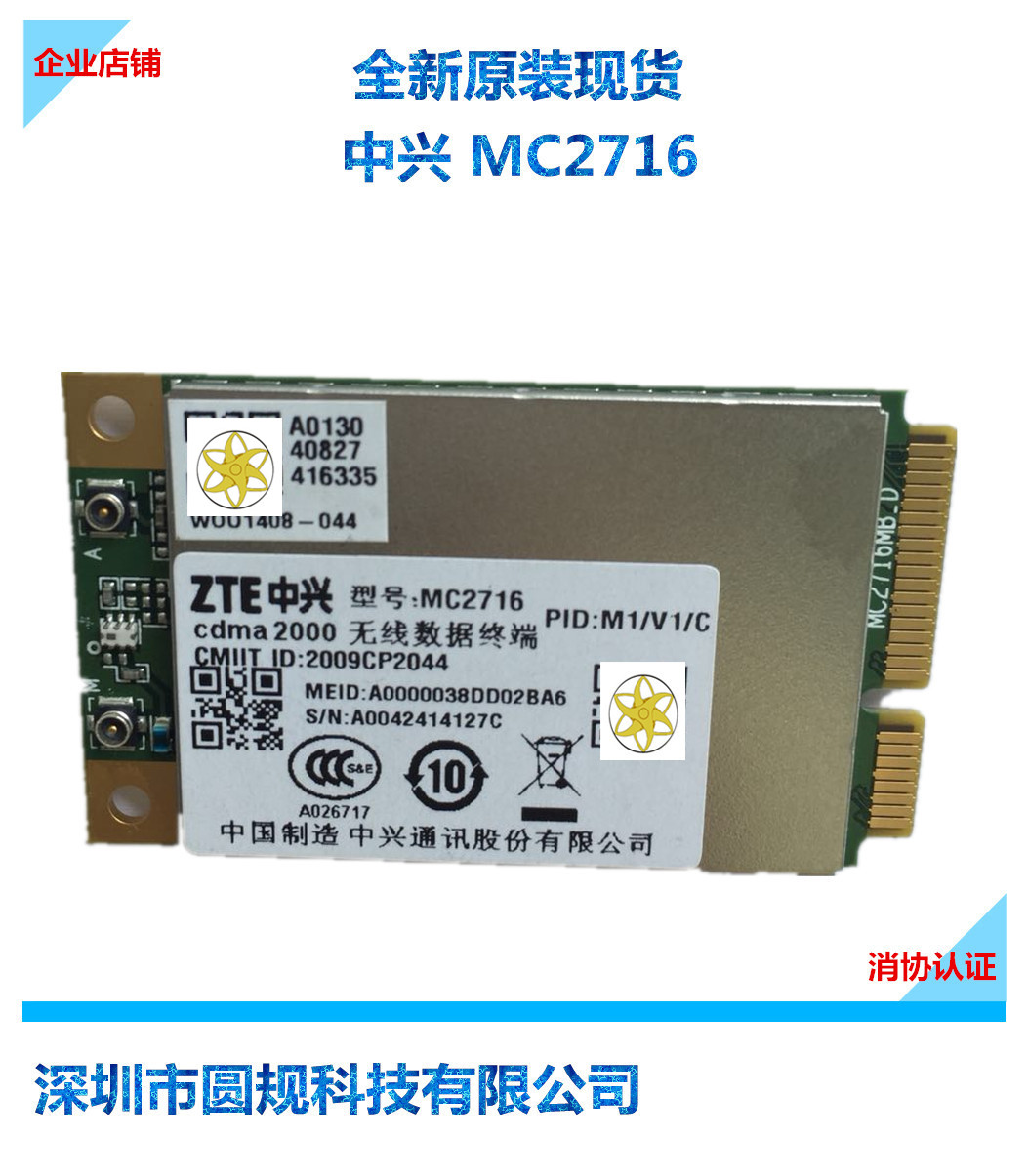 MC2716 全新中兴EVDO模块电信3G模块MC2716通讯射频模块CDMA2000图片