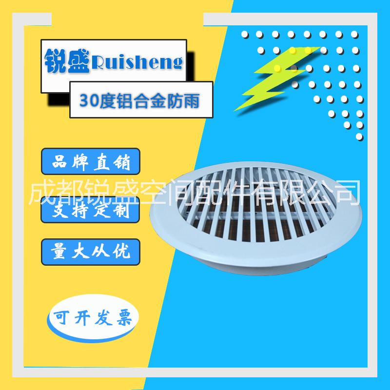 鋁合金0度固定線條百葉風口  防雨百葉 鋁合金0度圓形固定線條百葉風口