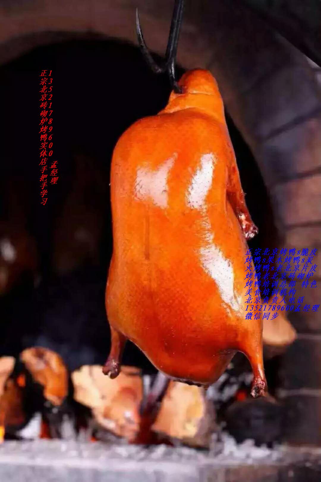 正宗脆皮烤鴨加盟s新一代脆皮烤鴨圖片