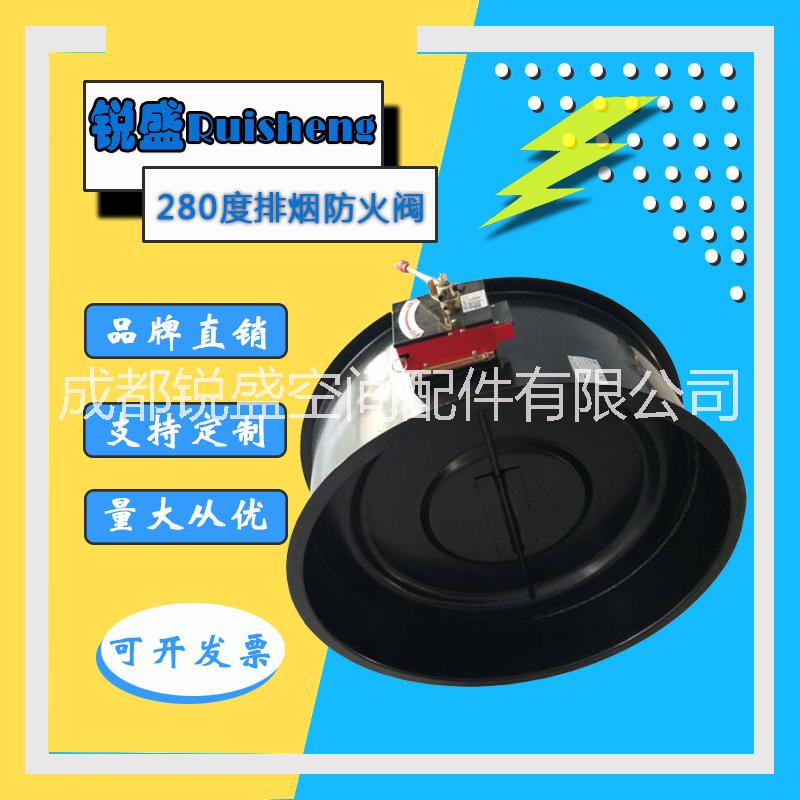 280度圓形排煙防火閥 防火調(diào)節(jié)閥