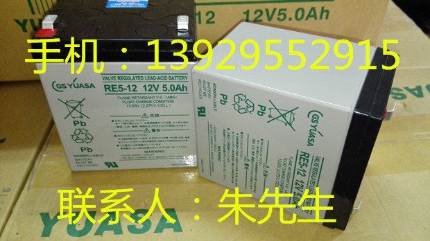 YUASA蓄电池 RE5-12 12V5.0A免维护电池医疗设备电池备用电源电池